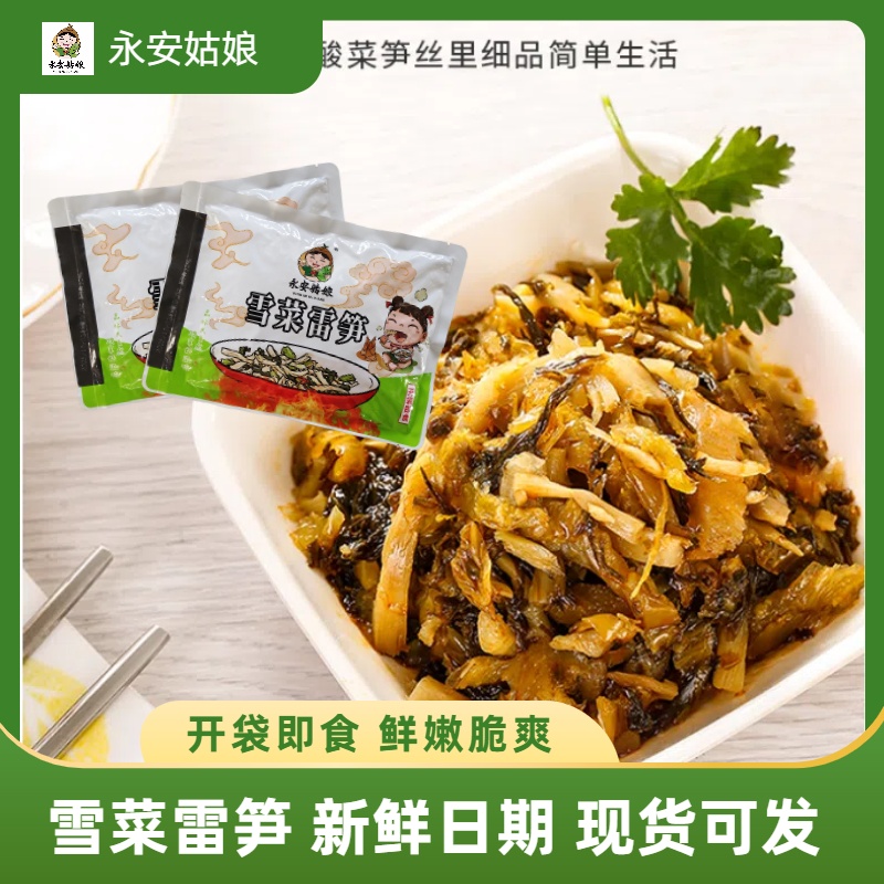 永安特产 野生笋干开袋即食雪菜雷笋200g微辣下饭菜（买2送1）