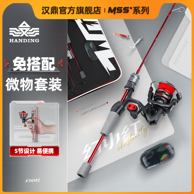 【漠叔专属】汉鼎幻小红微物路亚竿套装马口竿鱼竿直柄枪柄钓鱼用SP
