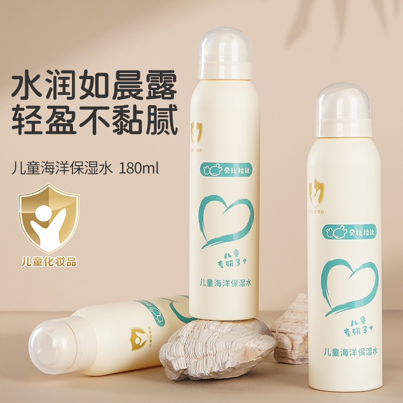 【保湿水】贝比拉比儿童海洋保湿水润肤清爽温和补水细腻轻盈亲肤