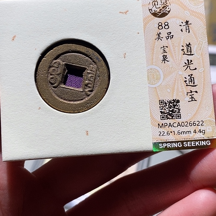 铜觅泉评级古钱币一枚 小敏