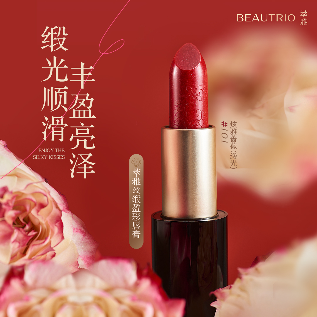 萃雅丝缎盈彩唇膏