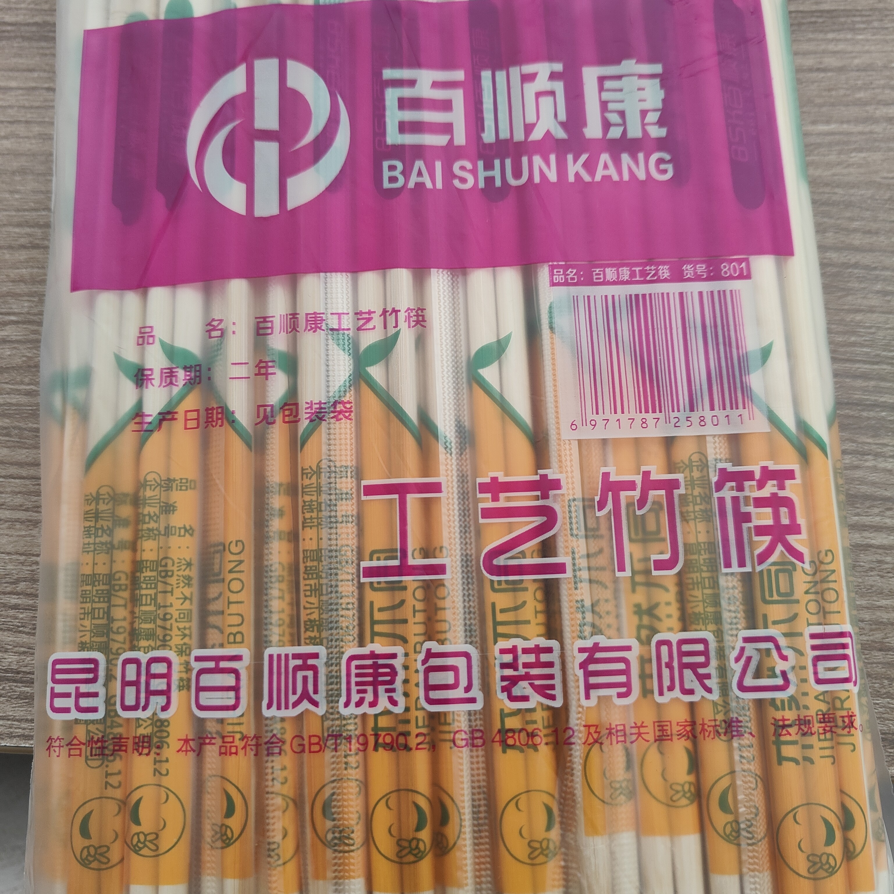 一次性筷子工艺筷卫生筷1包/约80双