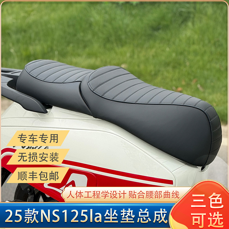 适用25款新大洲本田NS125la改装坐垫柔软舒适LA坐垫总成小拉坐垫