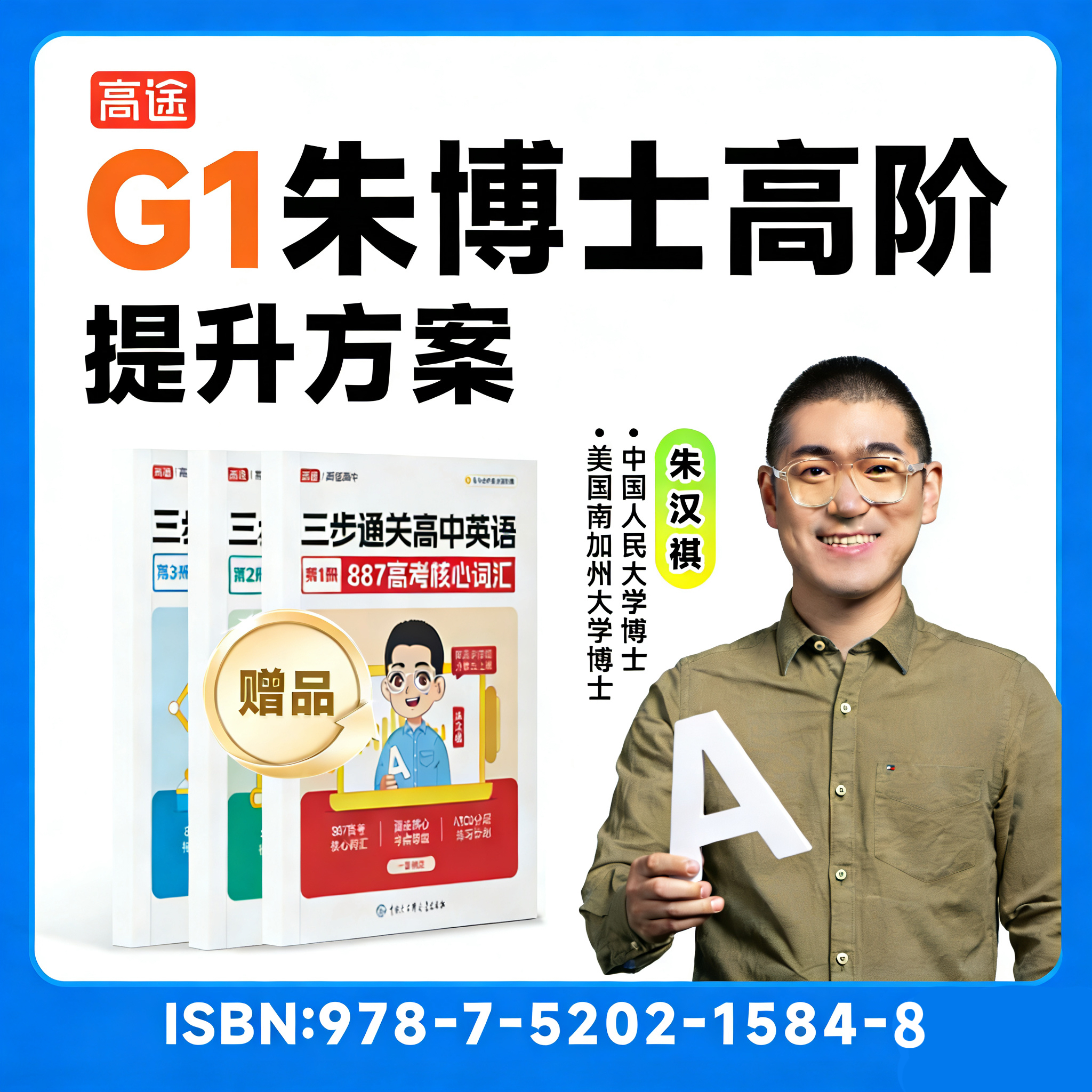 【中美双博士】gao一 全科系统规划
