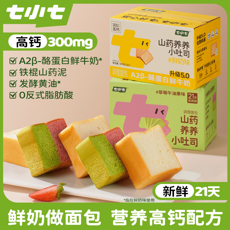 七小七山药养养小吐司高钙厚切儿童面包升级a2奶配方宝宝馒头早