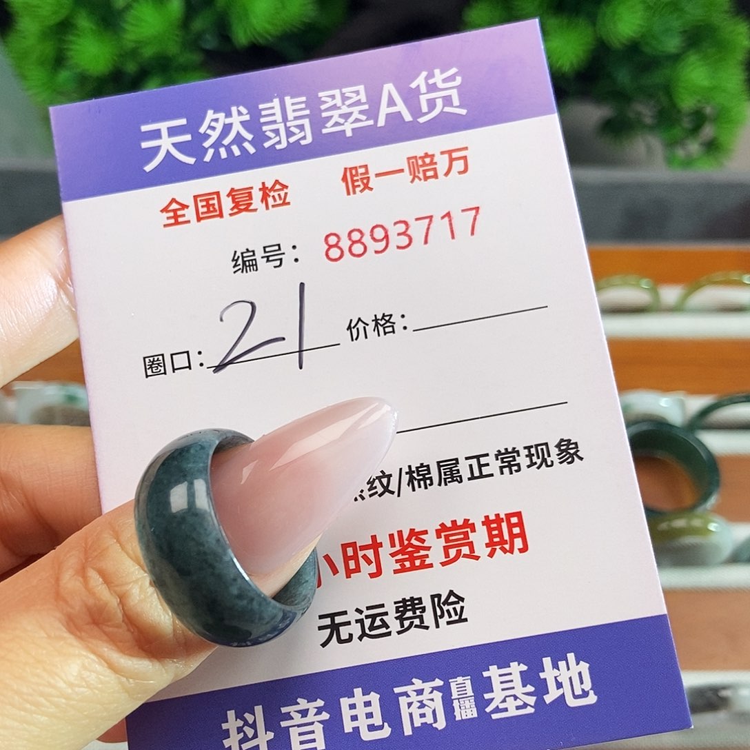 翡翠戒圈未镶嵌3717......