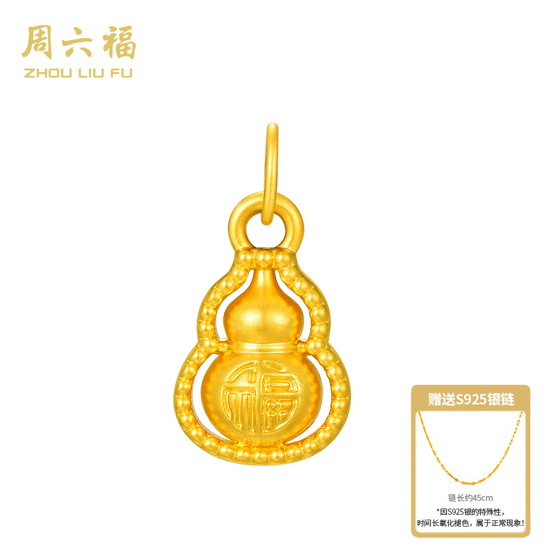 【周六福】纳福宝葫芦金色典雅足金转运珠-Y7348-主