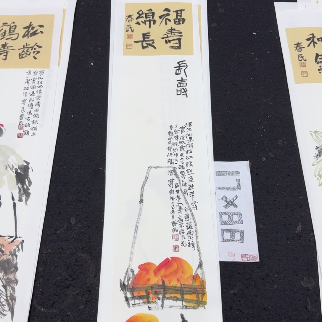 书法福寿绵长蒋春民