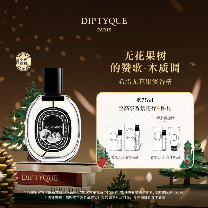 【定制刻字服务】Diptyque蒂普提克淡香精谭道玫瑰希腊无花果