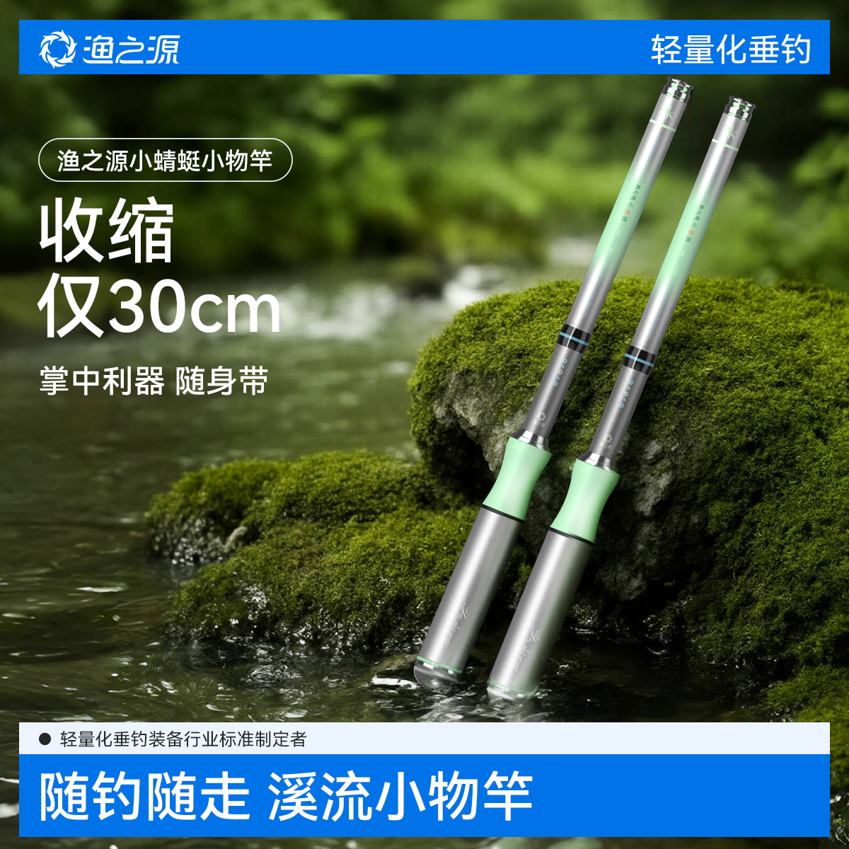 渔之源溪流竿短节鱼竿小物钓鱼竿儿童出游伴侣鱼竿全套一套小物竿