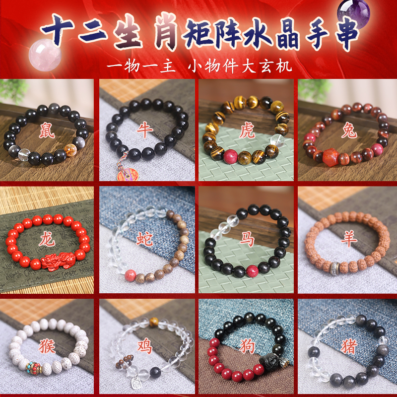 天然辰砂【十二生肖男款】能量矩阵手串招财转运事业单圈虎眼石水晶