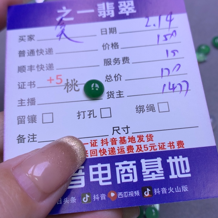 翡翠挂件未镶嵌笑*笑