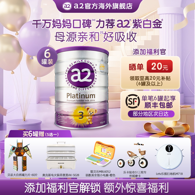 【官方-紫白金3段-6罐】a2婴幼儿配方奶粉1~3岁900g/罐a2源乳