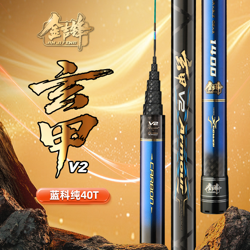 金吉锋【玄甲V2】 轻挺传统长竿蓝科40T碳布炮竿鲇竿大钓重草洞飞鱼