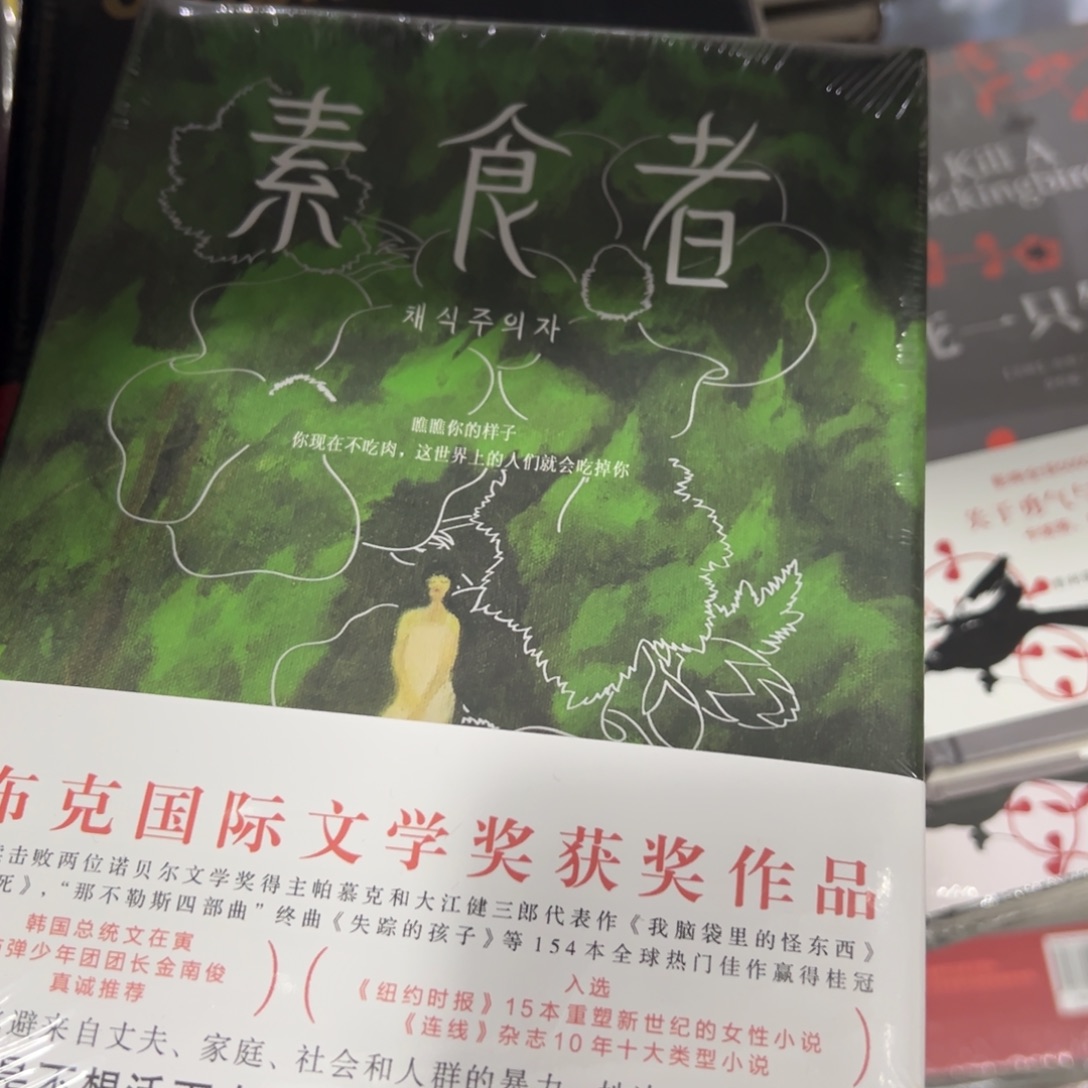 素食者精装一个福利