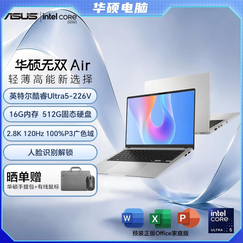 【国补】华硕无双Air 二代酷睿Ultra5 2.8K 高刷办公轻薄笔记本电脑