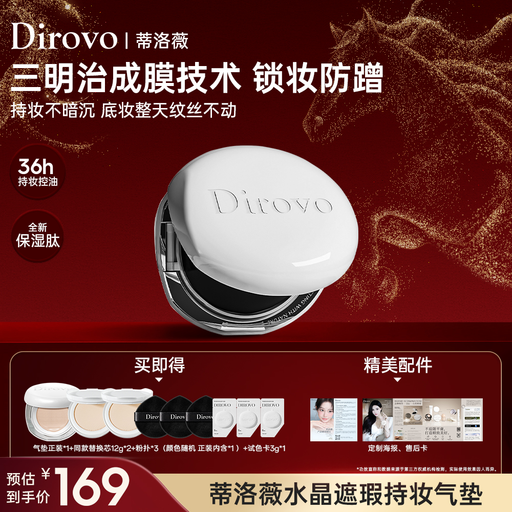 【3.0保湿肽】蒂洛薇水晶遮瑕持妆气垫霜滋润持久不脱妆控油防水DBt商品图