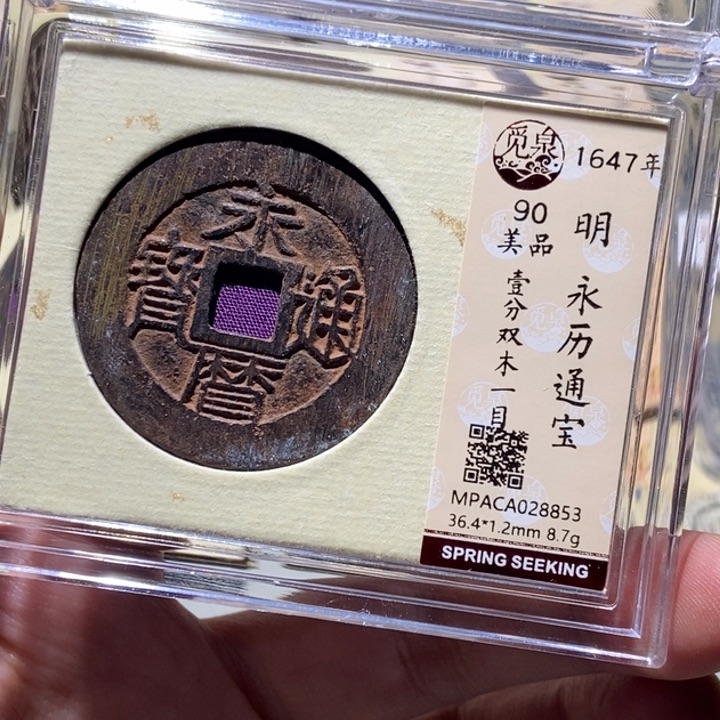 铜觅泉评级古币一枚 董心