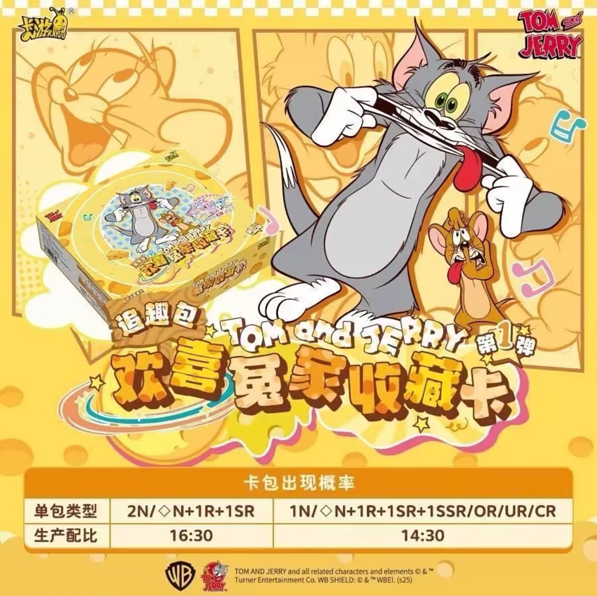 猫和老鼠追趣包第一弹欢喜冤家收藏卡片动漫周边卡牌礼物