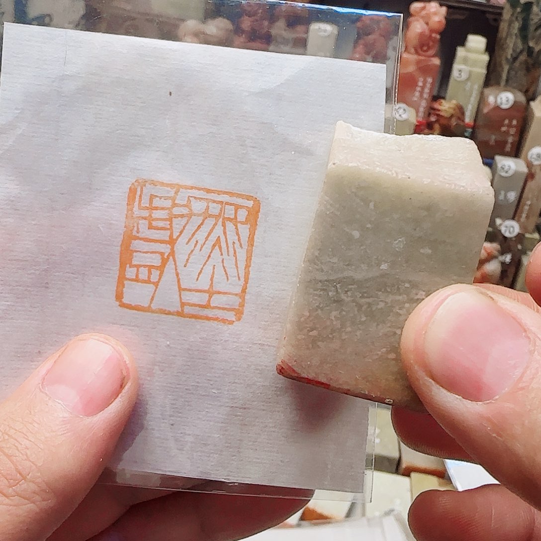 青田石其他墨戏，
