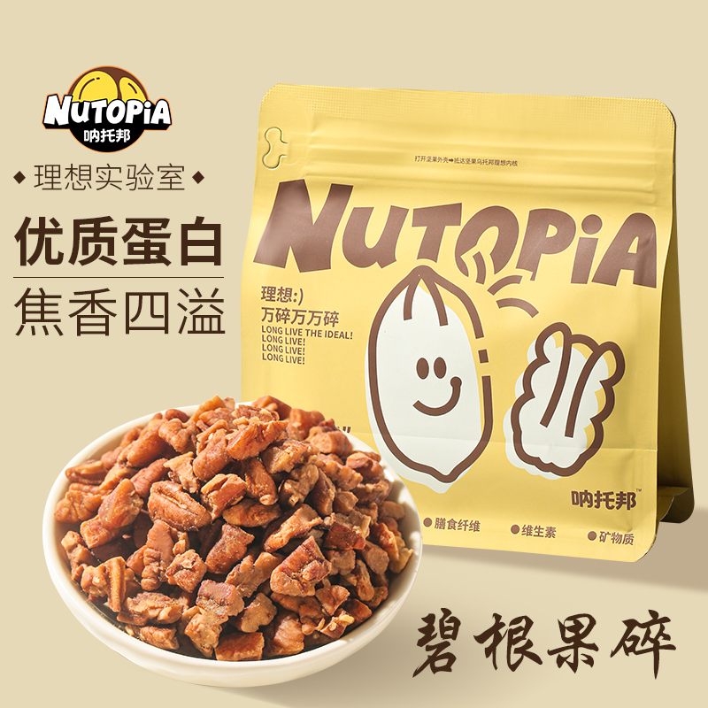 太妃糖味奶香味碧根果碎焦香酥脆细腻爽口解馋戒暴营养坚果零食