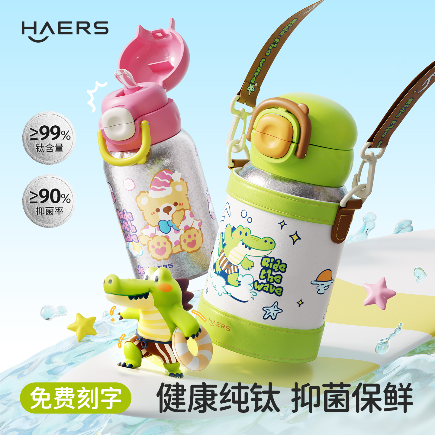 哈尔斯保温杯钛杯儿童幼儿园保温杯背带大容量长效保温水杯可斜挎