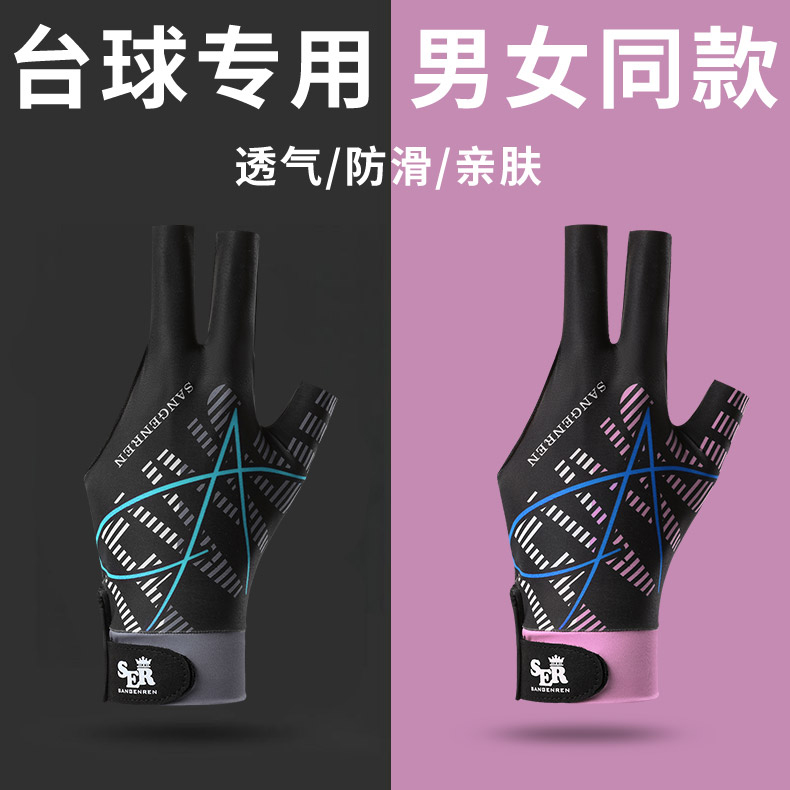 职业台球手套三指男女左手薄款透气高颜值专业防滑斯诺克桌球专用