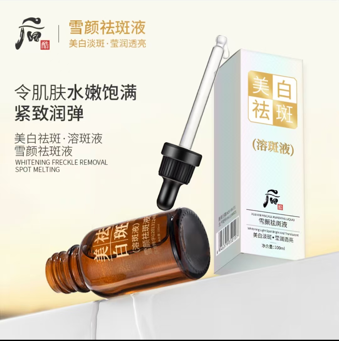 正品CR1US后酷雪颜溶斑液