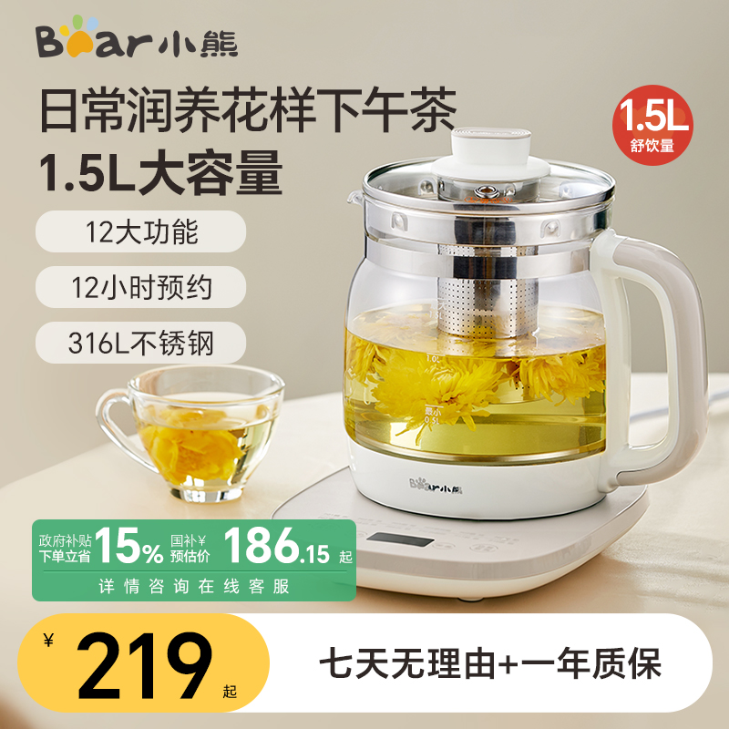 小熊养生壶家用养生壶1.5L烧水壶煮茶壶多功能电热水壶智能预约