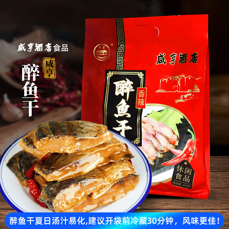 绍兴咸亨酒店食品土特产咸亨酒店袋装醉鱼干328g下酒休闲零食辣味