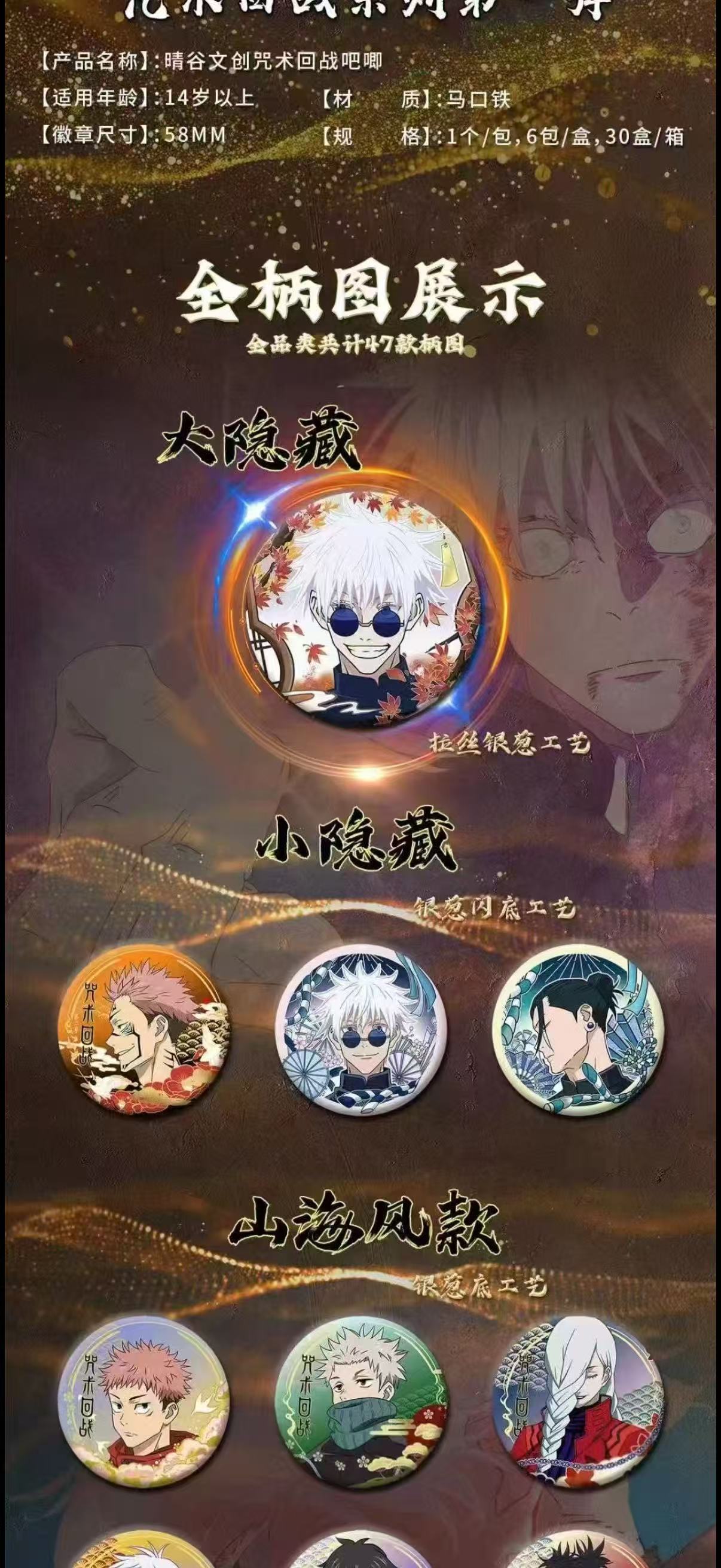 咒术回战吧唧3个