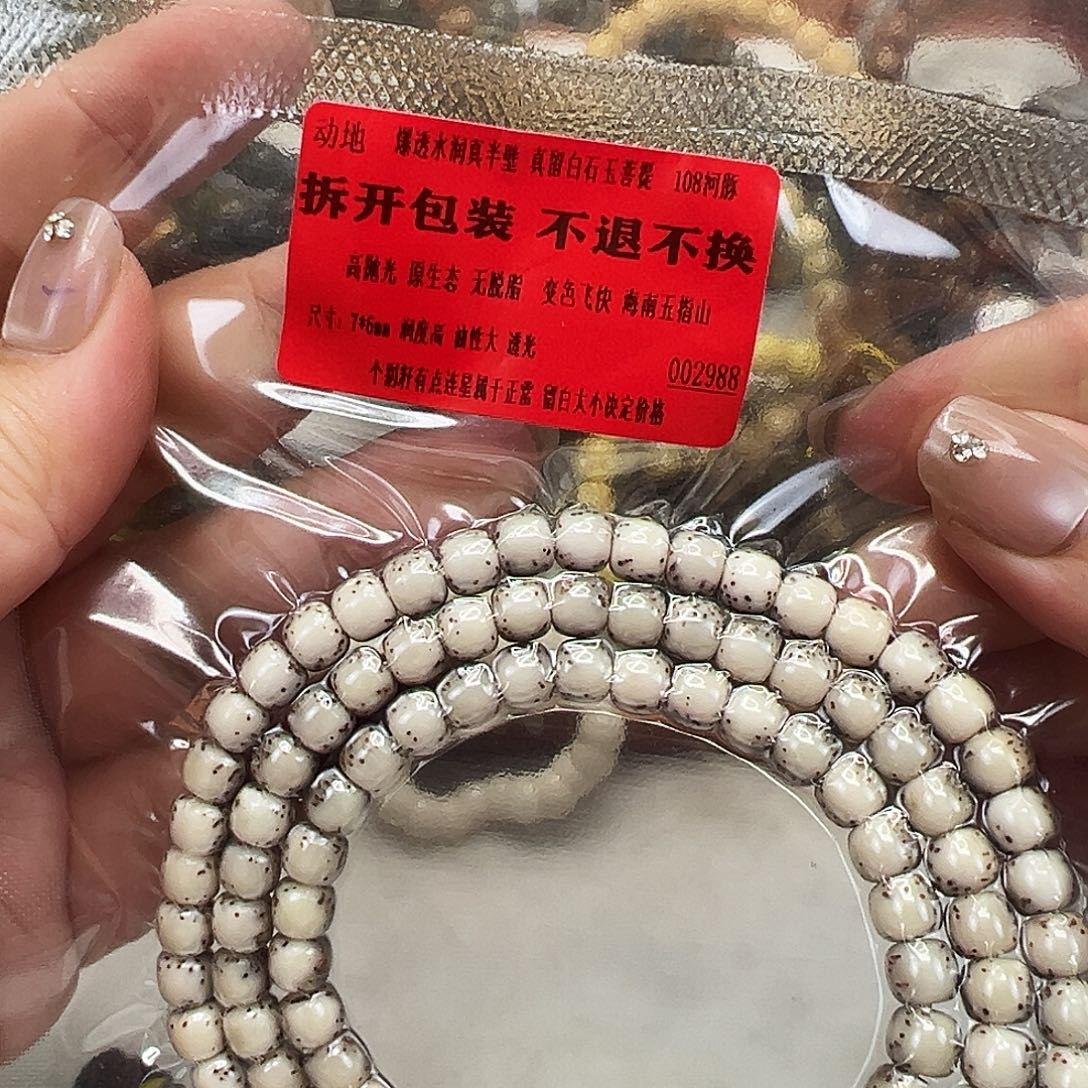 吊坠星月菩提29动地半壁留白星月菩提76-108桶拆开不退