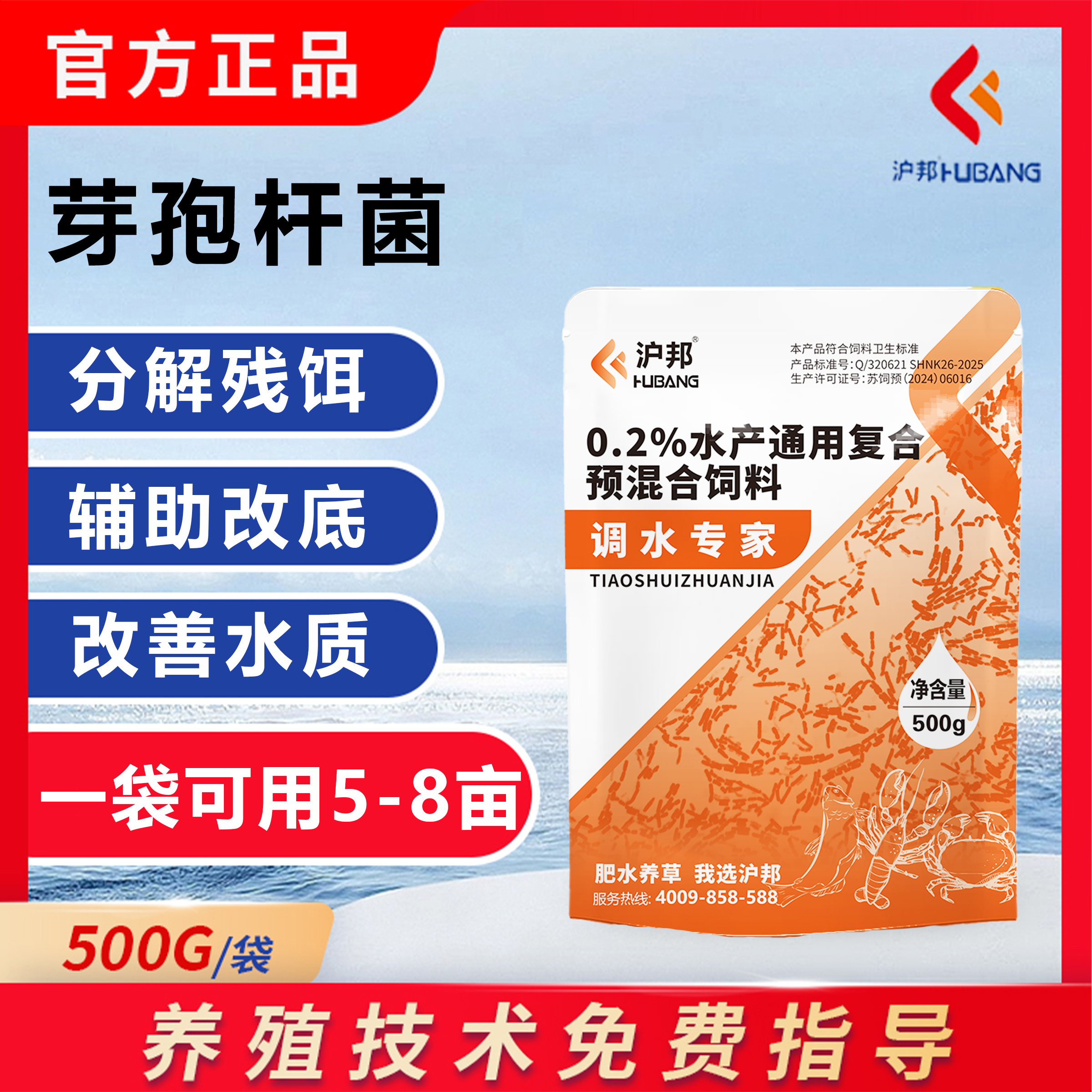 沪邦调水专家水产养殖混合型菌枯草芽孢杆菌分解残饵鱼虾蟹净水