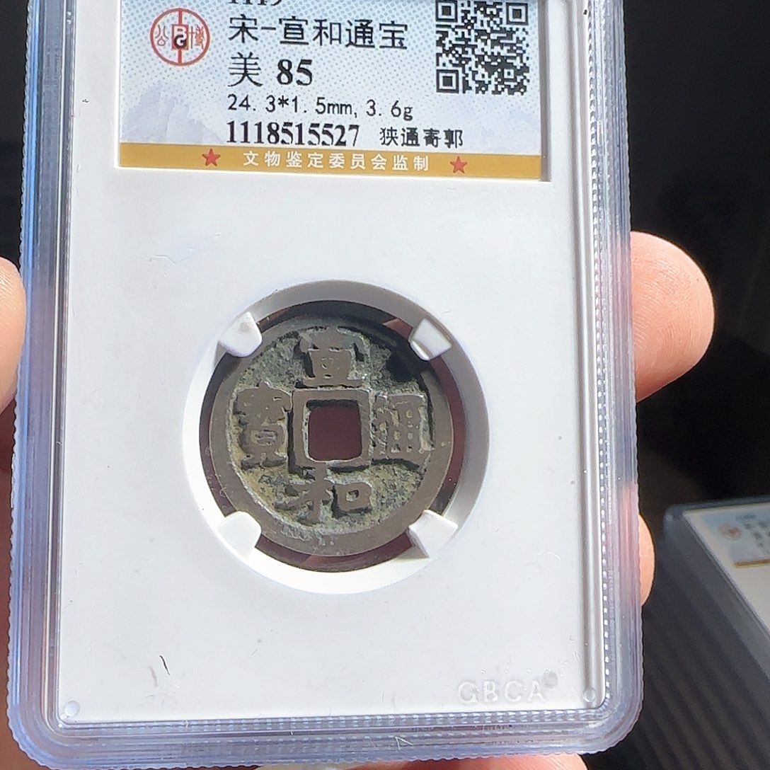 铜F评级封装盒子币一个