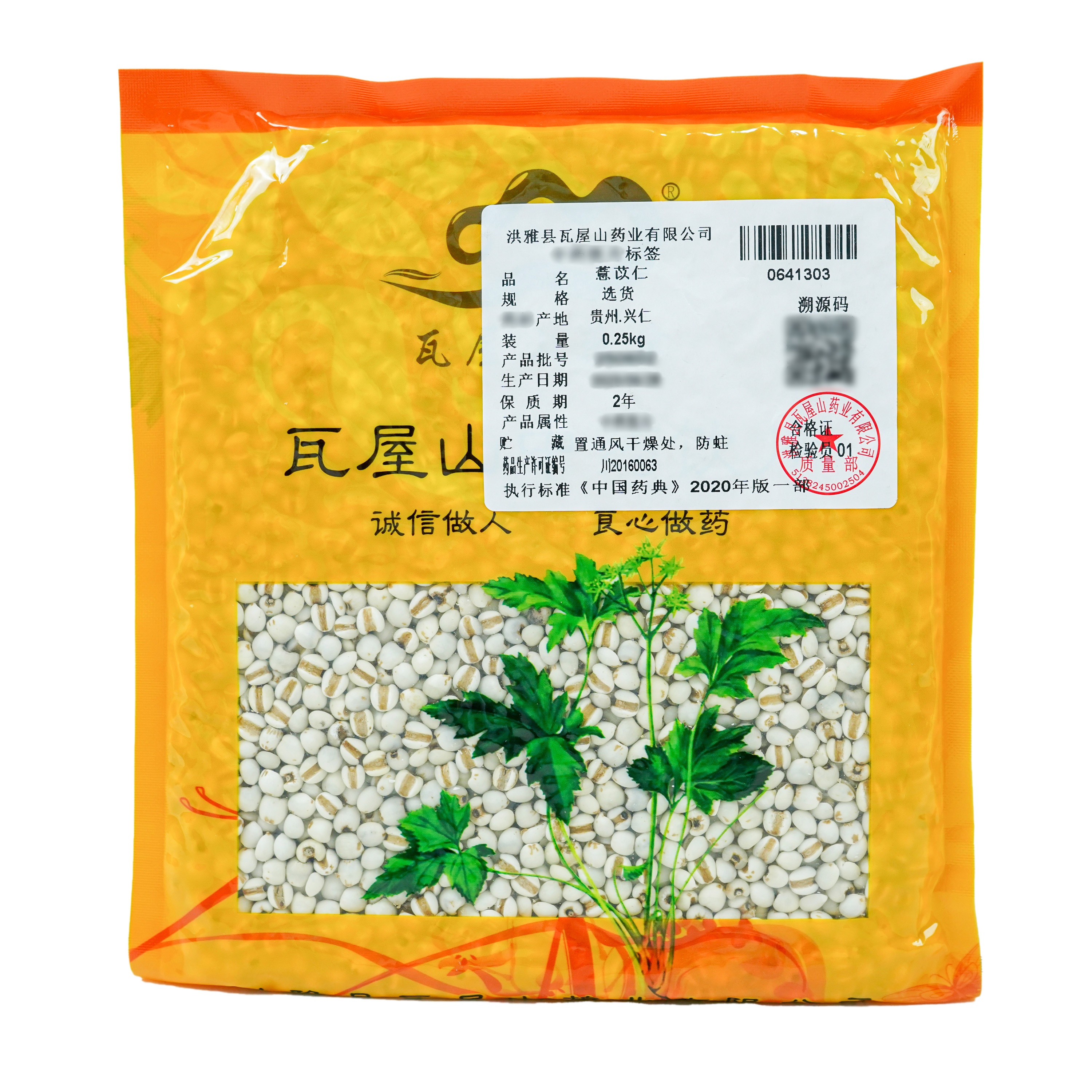 瓦屋山药业 薏苡仁 选货