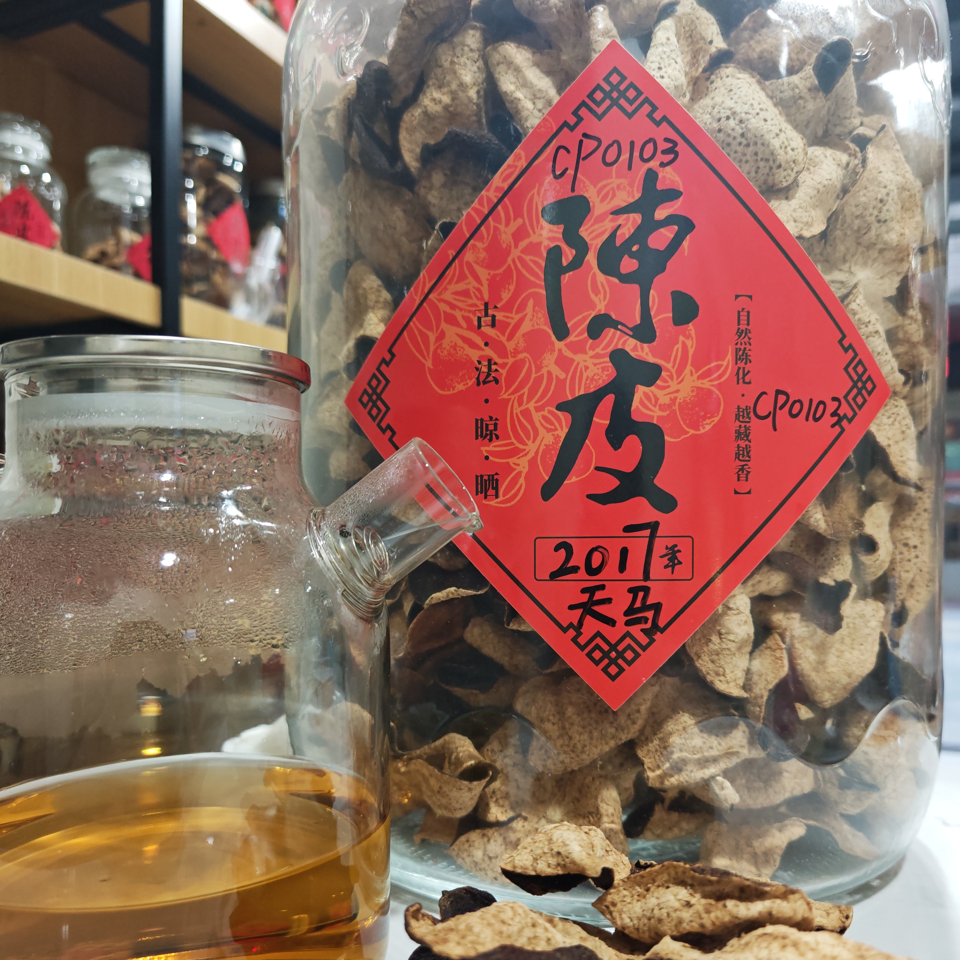 2017年天马正宗生晒新会陈皮大红