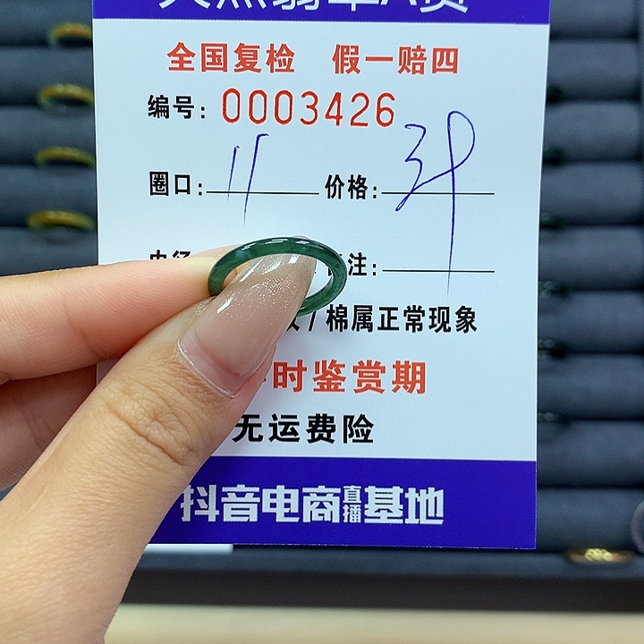 翡翠戒指未镶嵌      3426