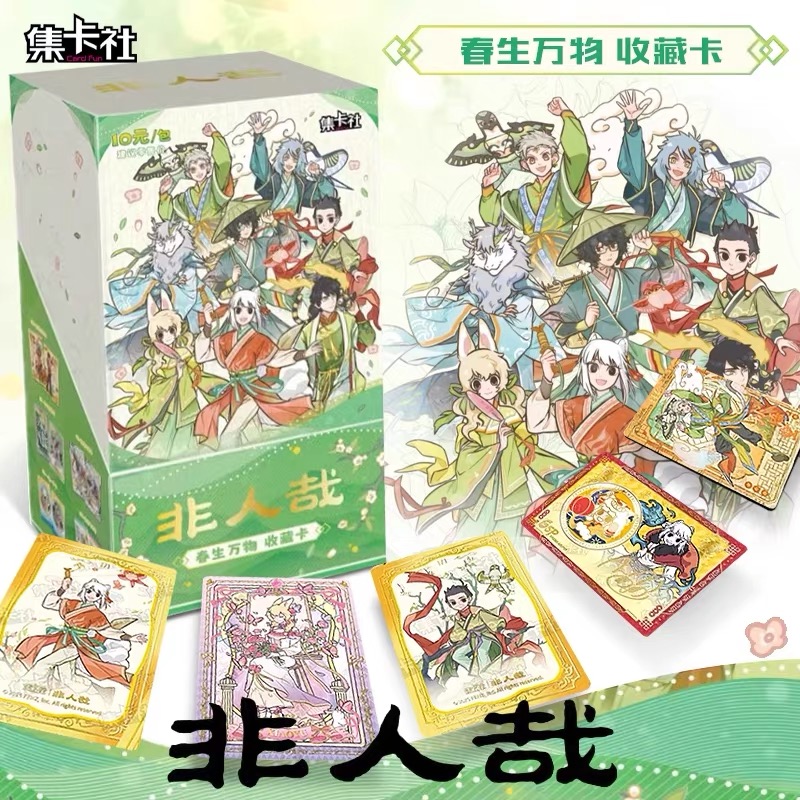 【集卡社非人哉】-春生万物收藏卡牌
