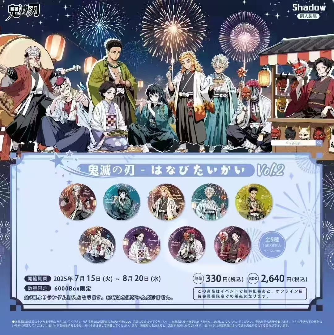 【平拆】日本同人吧唧: 鬼灭之刃二弹（花火大会系列）(默认代拆)