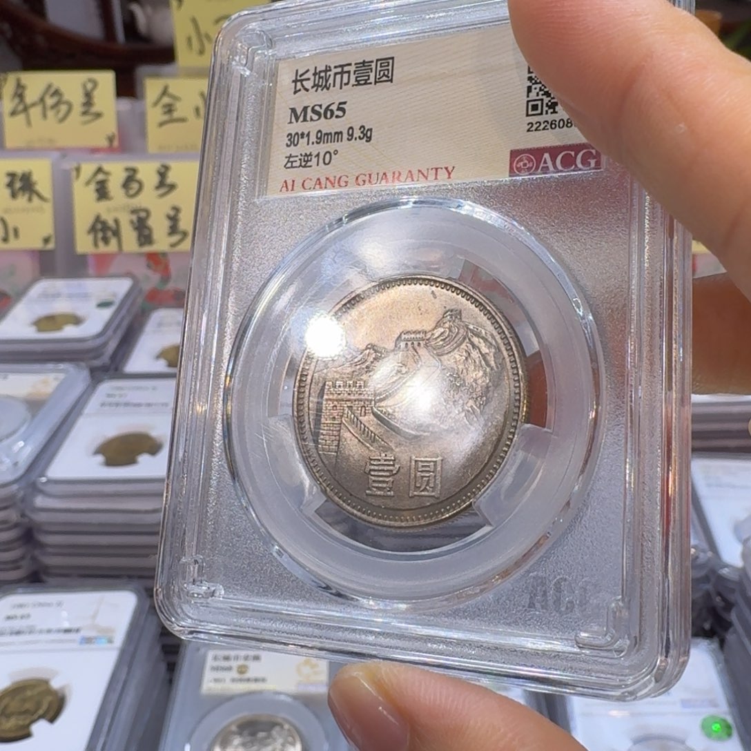 1981年1元，左逆10度，65分 ，