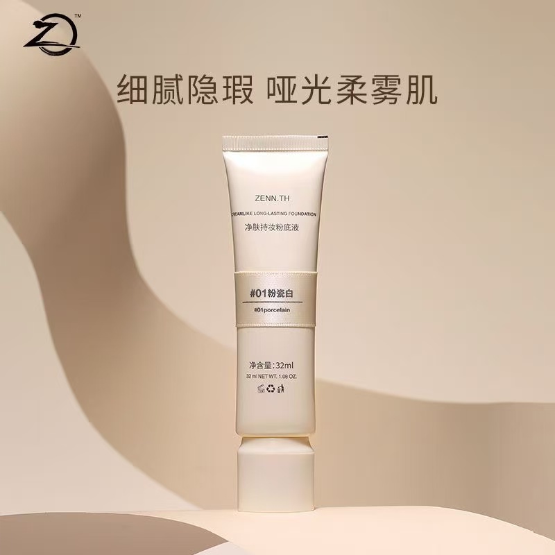 【达人专属】ZENN.TH净肤遮瑕持妆粉底液学生平价遮瑕不易暗沉细腻