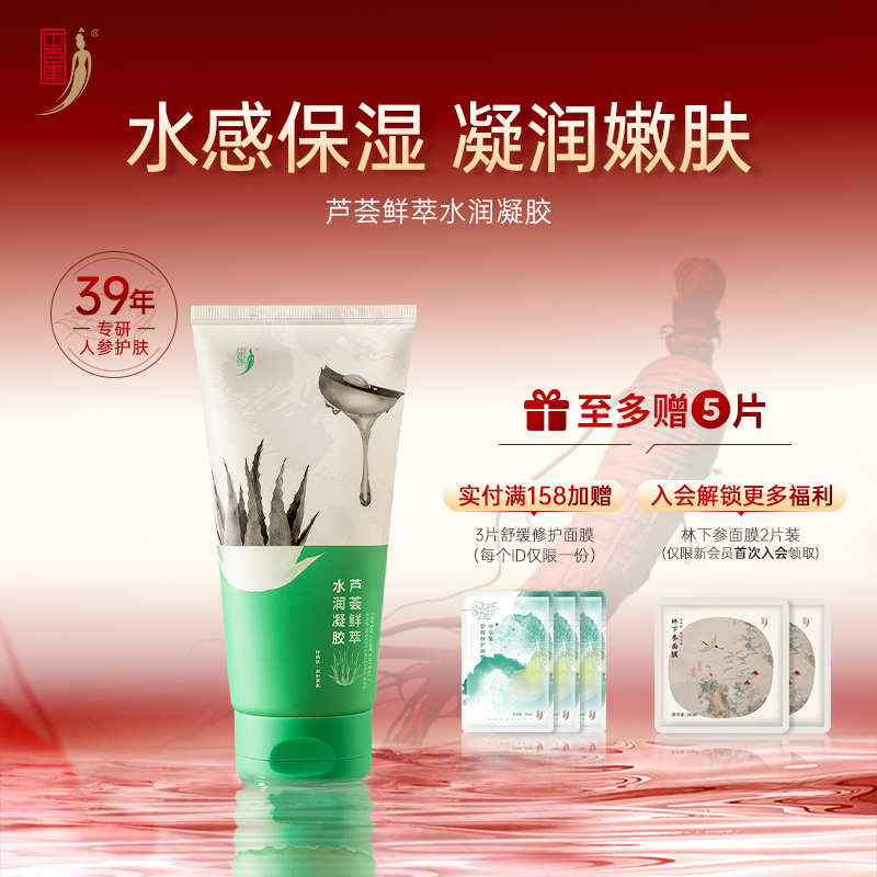 中草集芦荟鲜萃水润凝胶150g 