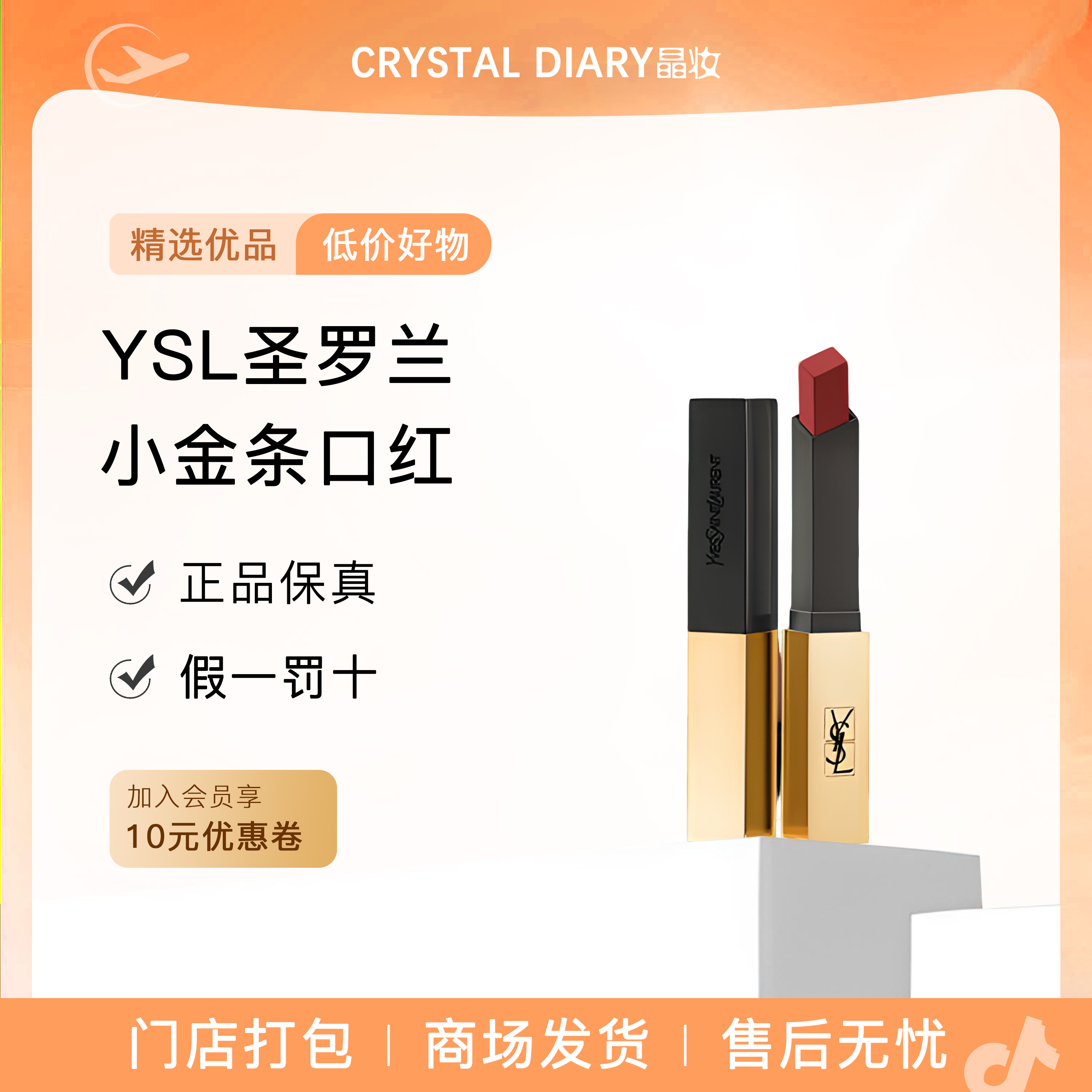 YSL圣罗兰小金条口红 小黑条唇膏化妆品生日礼物送女友