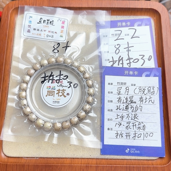 菩提手串/手链星月单圈