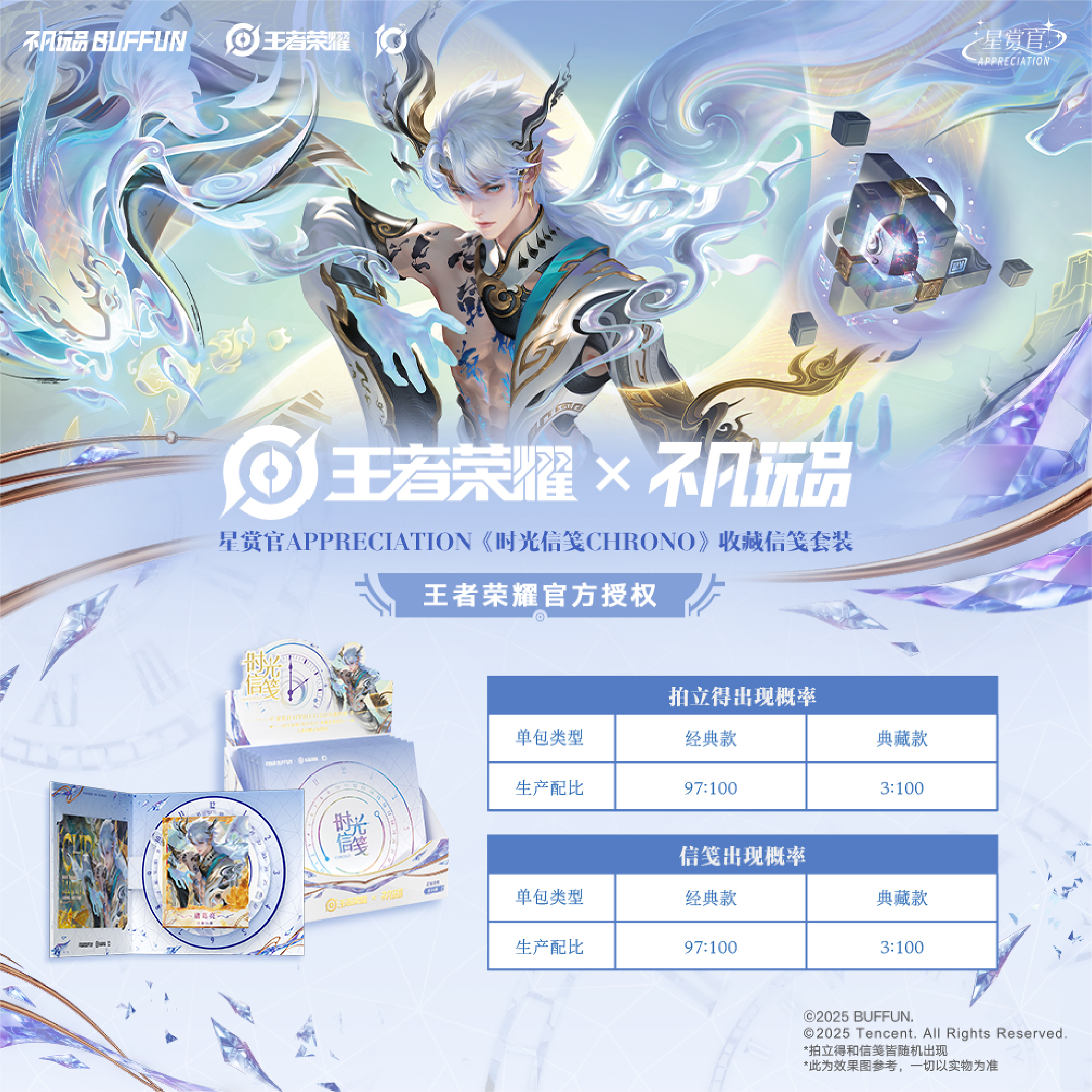 【抓抓】王者荣耀-星赏官第四弹-《时光信笺 CHRONO》收藏信笺套装
