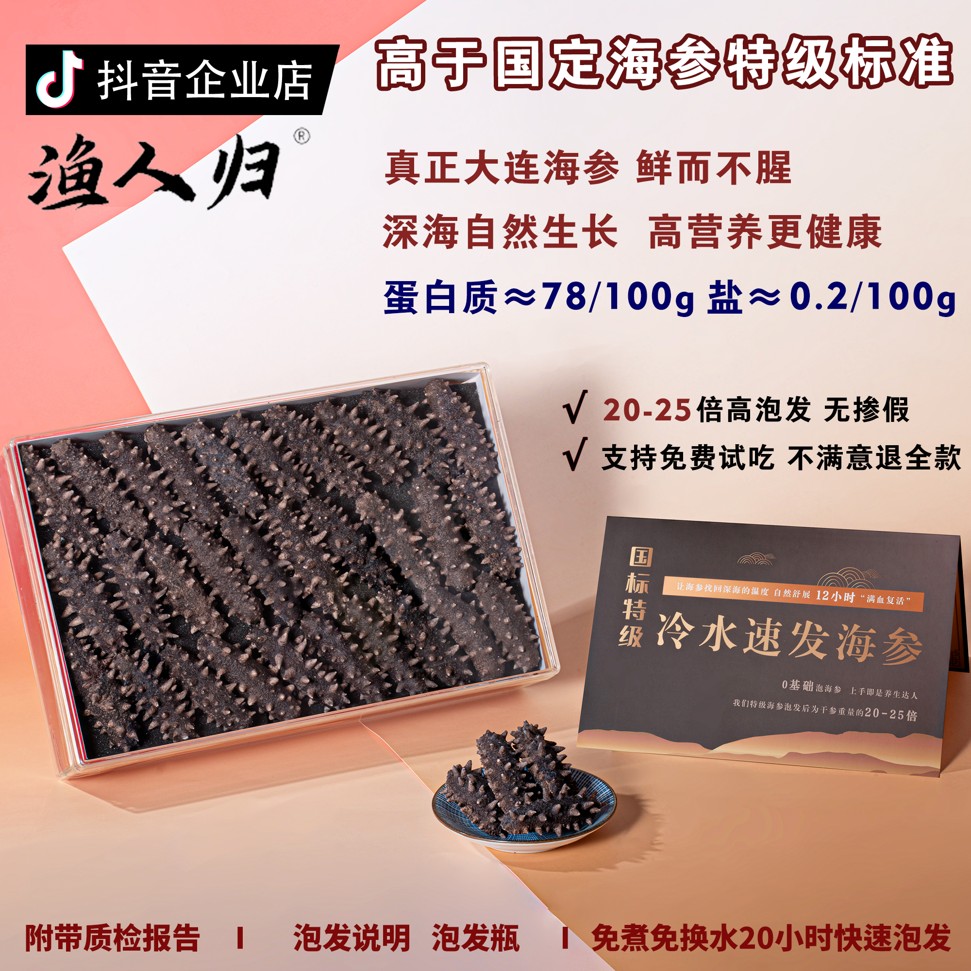【参王】纯干速发国标正宗辽刺参高品质大连滋补干海参50g