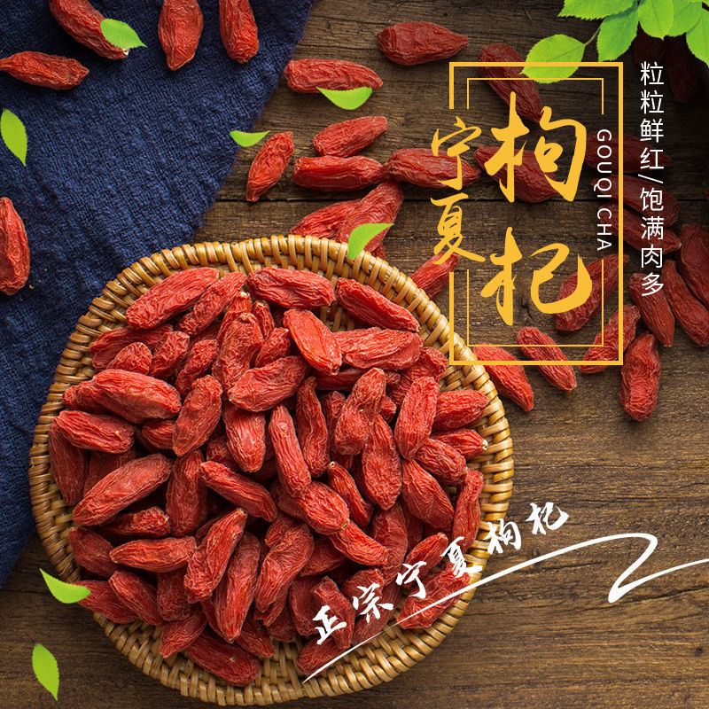 【泰辉】宁夏正宗枸杞子头茬新货大果100g