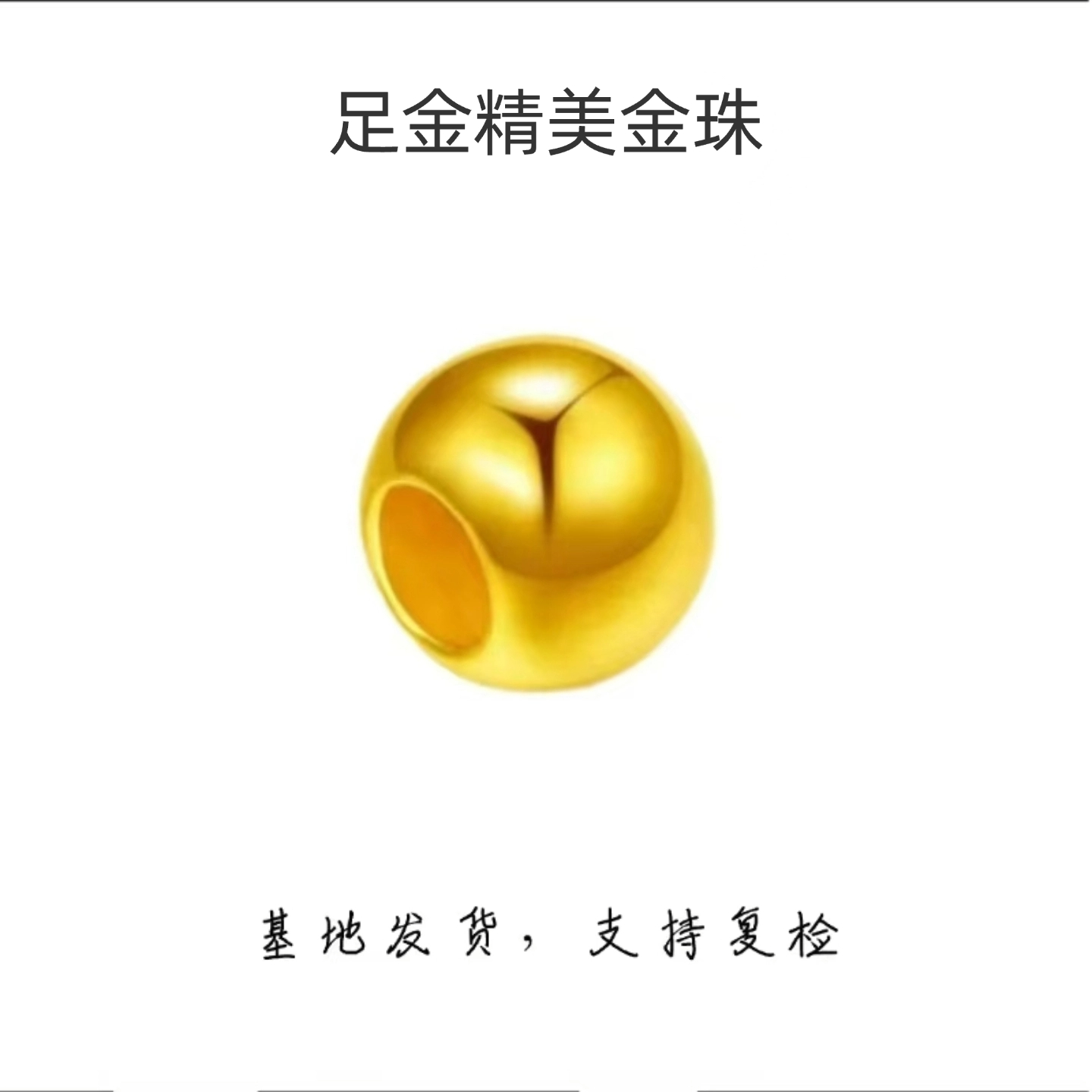 《新粉专属》足金精美金珠纯黄金diy抖音质检E