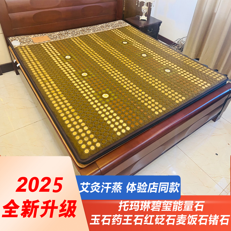 【玉之缘】玉石床垫玉石加热远红外线电热热敷双温双控七种石材
