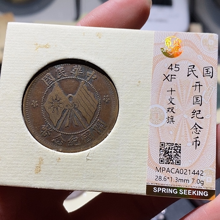 铜觅泉评级古钱币一枚 小敏